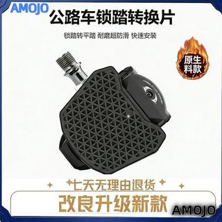 ⚡️優選好物🔥免運⚡️公路車快拆便攜鎖踏片轉平踏轉換器SPD自行車腳踏板KEO鎖片轉換器