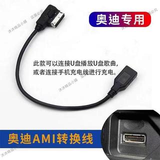 ❥上新❥奧迪S5 udi音頻線 Q5 4L MDI MI MMI 介面3.5MM UX音頻線 充線