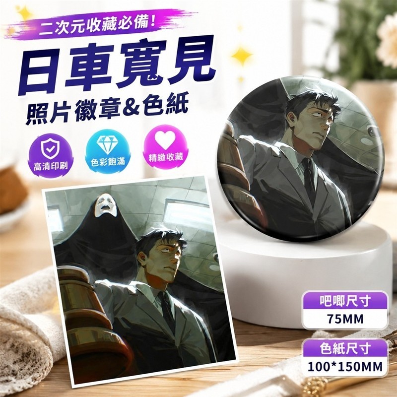 漫界🔥日車周邊 咒術回戰 二次元 日車 寛見 日車寬見吧唧周邊二次元照片徽章掛件胸針色紙照片穀子生日禮物
