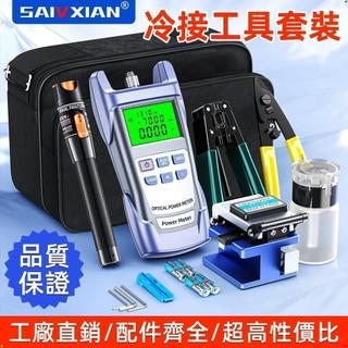 桃園發貨🔥光纖工具套裝包熔接機冷接套裝工具箱米勒鉗光功率計紅光筆FC-6S切割刀