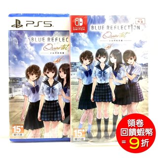 任天堂 NS Switch PS5 Blue Reflection Quartet 少女們的奇蹟 實體中文版
