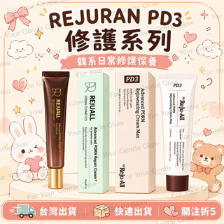 【舊版出清 買一送一】🎈 Dr.Rejuall Advanced PDRN 修護霜 20g 高級修護霜 |再生霜
