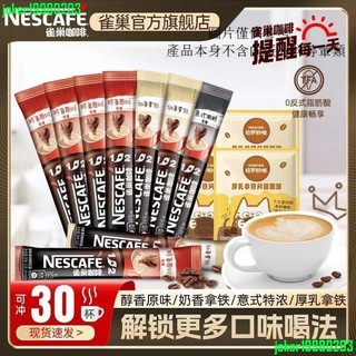 免運+台灣出貨 雀巢咖啡1+2原味特濃奶香厚乳拿鐵三合一速溶咖啡粉7條/30條 休閒食品