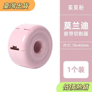 🎇🎇廠家直銷🎉🎉莫蘭迪膠帶座小型膠帶切割器小膠布機文具膠紙座膠帶膠布架膠紙臺