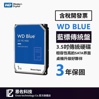 【含稅開發票】WD威騰 1TB 2TB 4TB 6TB 藍標 3.5吋硬碟HDD(WD10EZEX)(WD20EZEX)