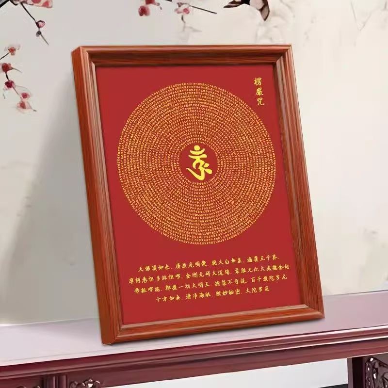 🔥熱賣🔥梵文大佛頂首楞嚴咒悉曇咒輪掛畫相框擺臺畫佛堂寺廟結緣經文字畫