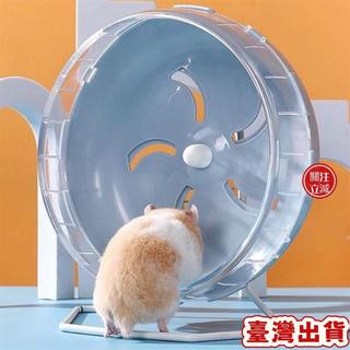 ⚡臺灣出貨24H⚡倉鼠跑輪靜音帶支架滾輪金絲熊跑步專用玩具傢俱造景籠子倉鼠用品【免運】