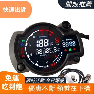 【超夯】山葉 HONDA 通用液晶數字摩托車里程錶車速表適用於雅馬哈本田 50cc-200CC 摩托配件