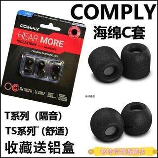 原裝Comply海綿套c套慢回彈耳機耳塞記憶海綿T200T600TX500TSX400