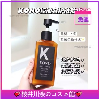 台壹灣出貨✨免運KONO黑標小K瓶洗髮精洗髮水 kono✨ 洗髮精 kono 洗髮精小黑瓶 控油祛屑柔順滋養奢護清爽