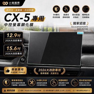 Mazda CX-5 2026大改款專用 中控螢幕鋼化膜 12.9吋｜15.6吋 CX5螢幕保護貼 9H鋼化高透光抗指紋