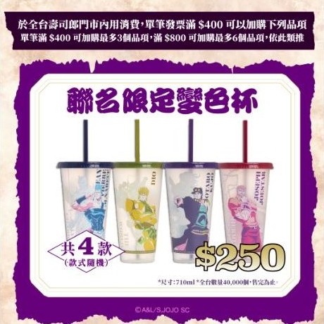 <現正熱銷> JOJO的奇妙冒險 變色 水杯 承太郎 DIO 花京院 波波 伊奇 隨機出貨！