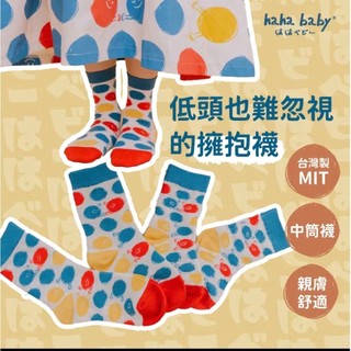 hahababy襪子全新