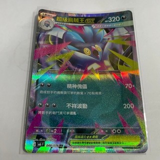 寶可夢 超級烏賊王ex RR