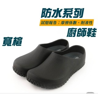 Combat 61546 愛樂跑男鞋 廚師鞋 台灣製造無毒PU Q彈柔軟避震防水 鞋墊可清洗耐磨抓地防滑餐廳外場鞋