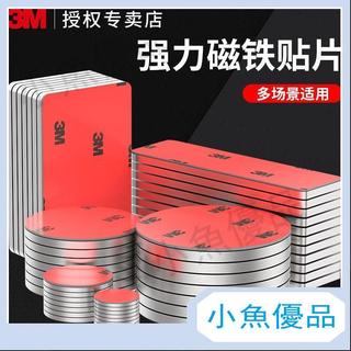 強磁3M背膠超強吸力磁鐵圓形方形釹鐵硼強磁磁鐵貼片高強度吸鐵石貼強磁貼片磁鐵貼