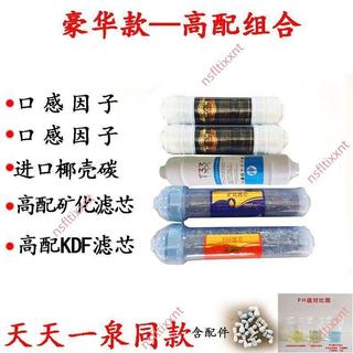 推薦#免開電子發票弱堿性濾芯礦化濾芯KDF濾芯社群水機濾芯售水機濾芯天天一泉通用