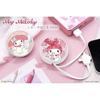 GARMMA My Melody Lightning / Type-C / Micro USB 三合一 伸縮 充電傳輸線