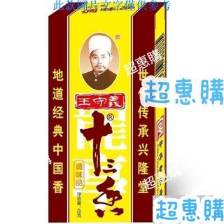 🔥超惠購📢超值促銷🔥新日期王守義十三香 45g/盒 炒菜五香粉 香料調味料