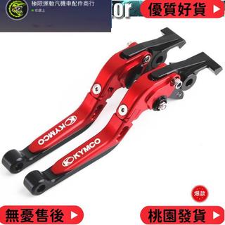台灣出貨 KYMCO CT250 Xciting 250/300 /400 改裝剎車牛角 手把拉桿手柄