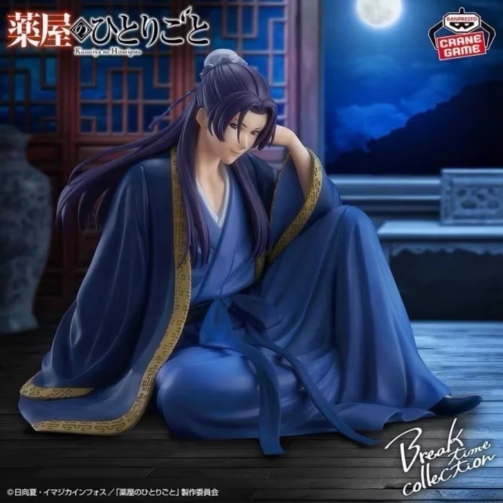 現貨不用等）日本帶回 BANPRESTO 萬普 藥師少女的獨語 休息時間系列 vol.2 藥師少女 公仔 景品