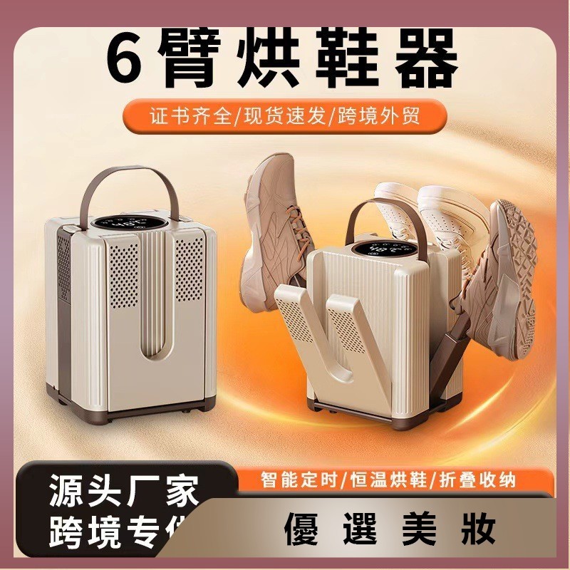 推薦多功能烘乾器多功能六臂定時速乾家用烘鞋器摺疊便攜恆溫自動幹鞋器