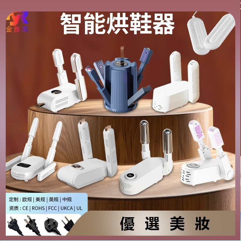 推薦烘鞋器烘鞋器幹鞋器定時烘鞋機恆溫烘乾機烘鞋子烤暖鞋神器幹鞋神器跨境