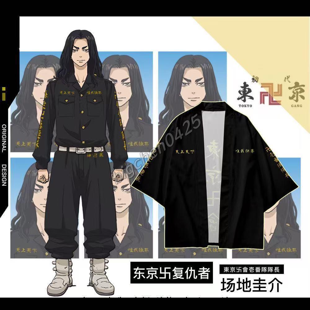 東京復仇者重生之道場地圭介特攻服cos衣服一番隊痛衣披風襯衫