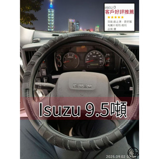 [ZB精選] 實車 Isuzu 9.5噸 方向盤套 五十鈴 ISUZU/9.5噸大貨車 大貨車方向盤套