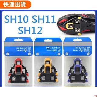 優先發貨💛自行車踏板夾板 SPD SL SH10 SH11 SH12 公路自行車踏板夾板自行車鎖鞋夾板適用於 R5