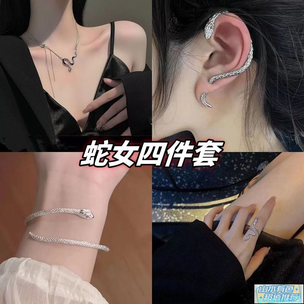 【臺灣出貨】銀色靈蛇手鐲蛇形項鏈小蛇戒指靈蛇耳釘套裝小衆ins冷淡風四件套 蛇戒指 蛇年裝飾 蛇耳環 蛇年吊飾 蛇骨鏈