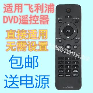 🎯♡直接使用‿適用飛利浦DVD遙控*通用DVP3256K DVP3266K DVP2320 DVP3600/93家用遙