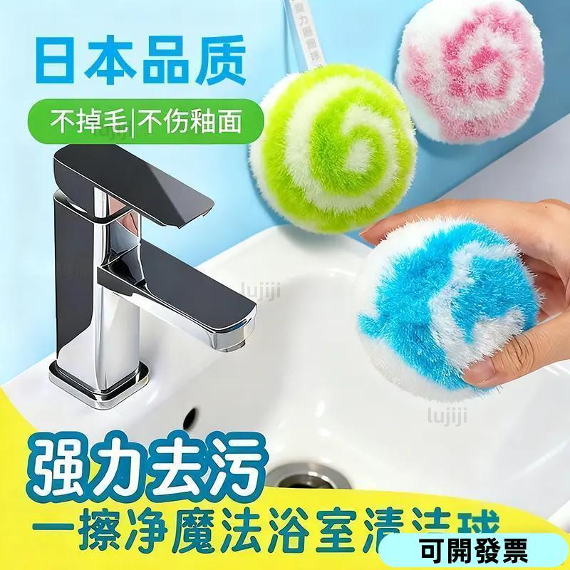 🌹限時熱賣🌹桌面清潔球衛生間清潔刷浴室檯面水池浴缸洗手盆洗漱臺水...日本新升級 浴室清潔球 免洗劑清 004