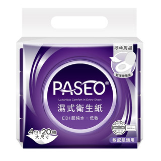 PASEO EDI超純水低敏濕式衛生紙 20抽 x 4 x 1袋 【萬家福】
