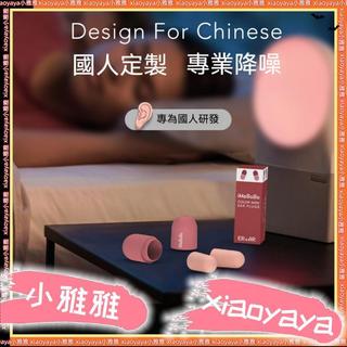 小雅雅❤️iMeBoBo耳塞 送收納盒 降噪耳塞 耳塞 睡覺耳塞 矽膠耳塞 遊泳耳塞 螺旋耳塞 隔音耳塞 塑形耳塞