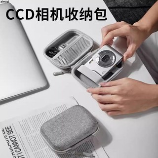 【防摔抗壓】適用佳能 索尼 ccd相機包 防摔 抗壓 三星 卡西歐 小型卡片 ccd相機 收納包 相機包 卡片相機包 收