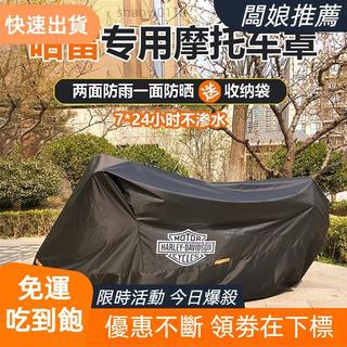 【好物推薦】機車改裝哈雷機車車罩機車罩車衣遮陽防雨防曬防凍防塵通用883肥仔