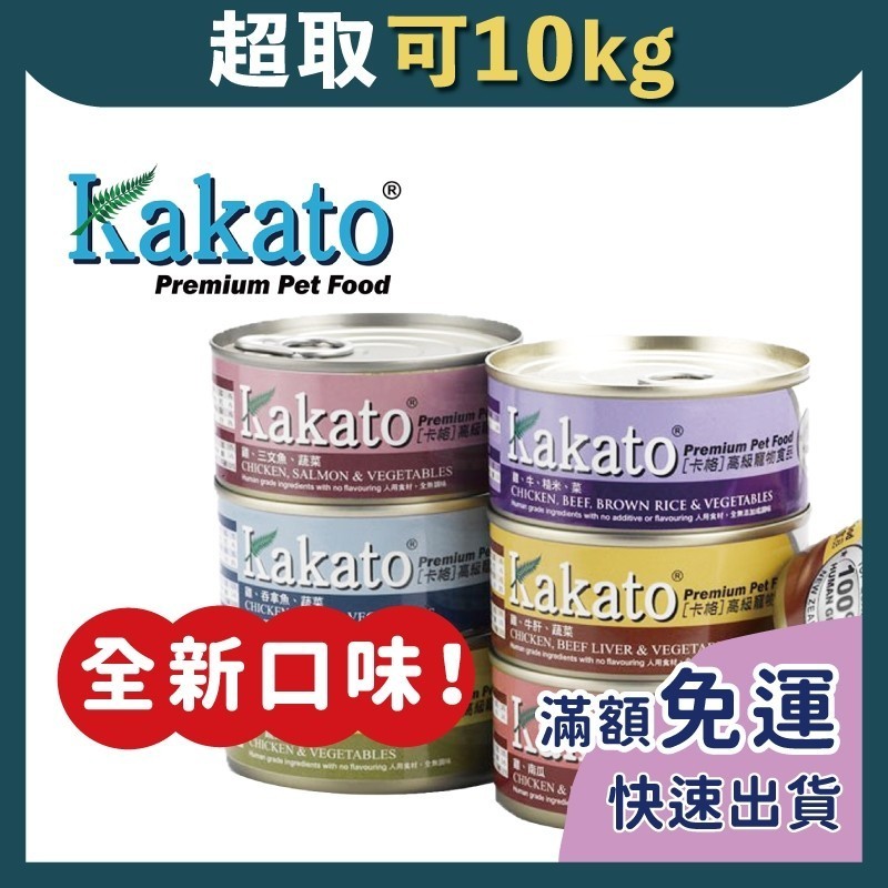 免睏【卡格 Kakato 餐食罐 70g】狗貓適用 貓罐頭 貓罐 貓主食罐 狗罐頭 狗罐 狗主食罐
