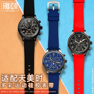 ㊣♡♥適配TIMEX天美時戶外運動T49905TW4B09100弧形介面矽膠手錶帶20mm 修理配件 手錶帶 表扣 維修
