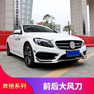 適用於BenZ 賓士 C級W205 C180L C200L C300L改裝風刀霧燈飾條後風刀前槓風刀