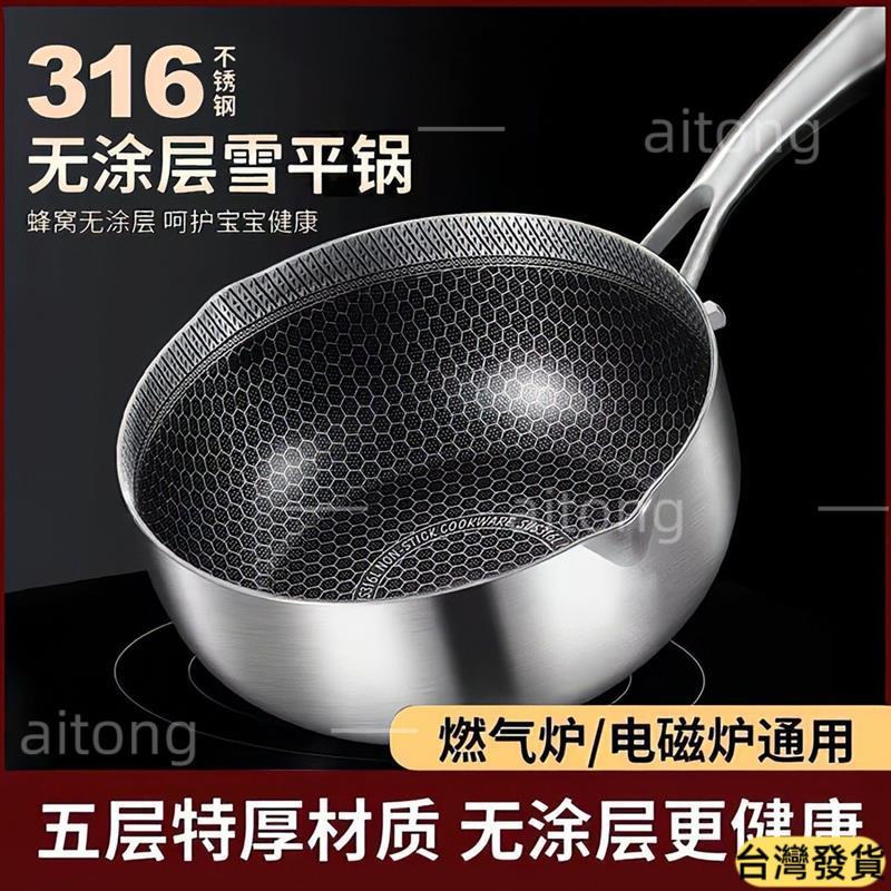 🌸台灣優選🌸德國316不銹鋼雪平鍋寶寶嬰兒輔食鍋家用不粘鍋多功能小炒鍋奶鍋