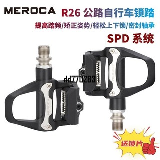 MEROCA R26 公路自行車鎖踏尼龍公路車自鎖腳踏踏板帶鎖片SPD系統