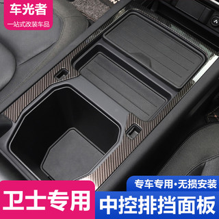 適用於20-25款Defender 110/130 內飾水轉印 中控面板 水杯架 手套箱面板 扶手箱罩