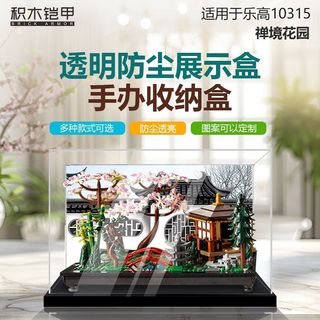 ✨‍樂高展示盒 亞克力展示盒 展示盒🎈 樂高10315 禪境花園透明防塵罩 展示盒 收納盒 場景展示盒