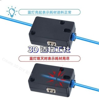 3D列印配件適用K1系列 Ender3 V3 V3 Plus斷料檢測元件耗材傳感器
