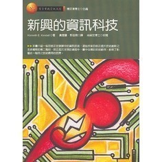 <全新>弘智出版 電子電機資訊工程【新興的資訊科技(Kenneth E.Kendall)】(2002年0517)(P1402)