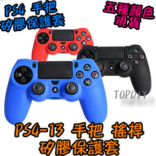 3色【阿財電料】PS4-13 VT 搖桿 保護套 蘑菇頭 膠套 果凍套 手把套 手把 香菇頭 矽膠 矽膠套 PS4