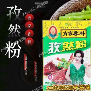 🔥好滋味✨高品質新貨 肖家香料孜然粉35克 肖家香料孜然粉調味料 炒菜煲湯燒烤調料