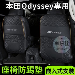 19-24款 Honda 本田 Odyssey 座椅防踢墊 全包圍座椅防踢墊 後排座椅防護墊 座椅背防臟墊