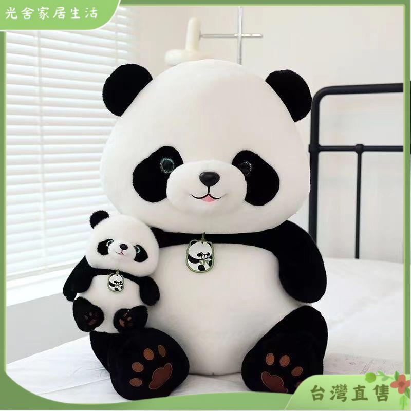 ✨台灣出貨 吉祥物大熊貓玩偶 吉祥物玩偶公仔 熊貓娃娃布偶 抱枕娃娃 可愛動物娃娃玩具兒童生日禮物